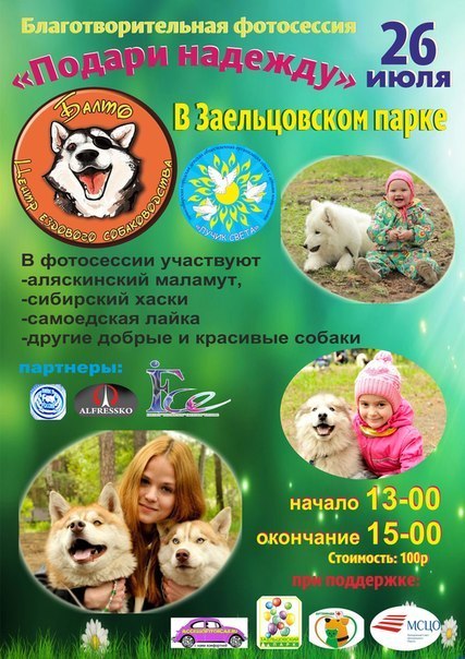 Подари надежду брянск