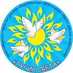 НГДООИ "Лучик света"